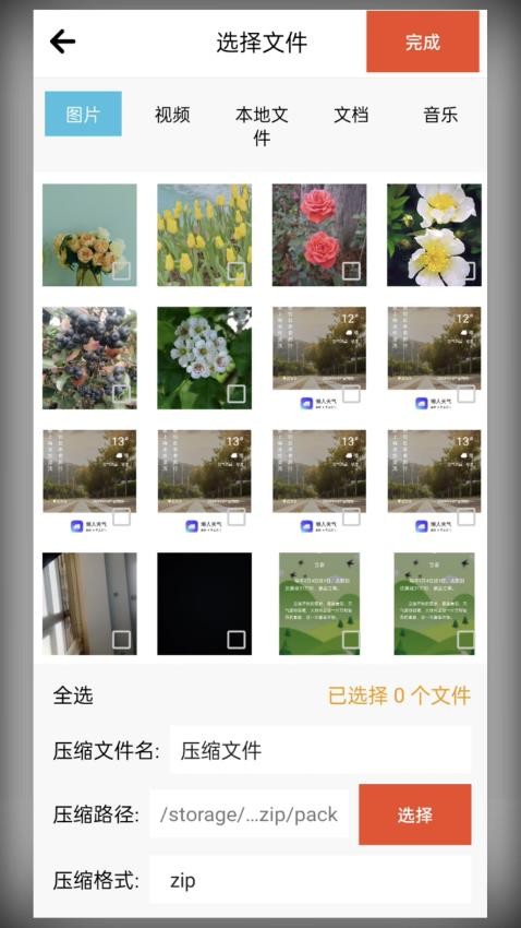 解压缩包专家最新版v1.0.1 1