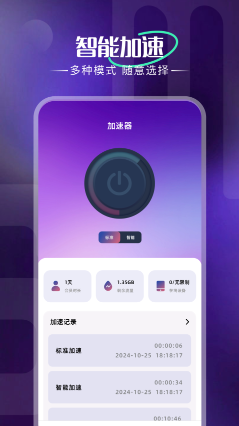 加速器国外安卓版v1.3(3)