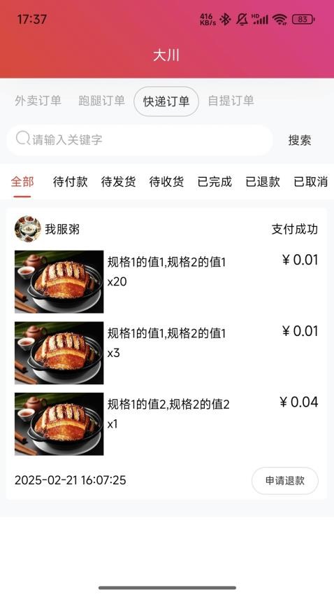 大川app官网版