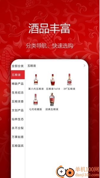 五糧液新零售平臺(tái)