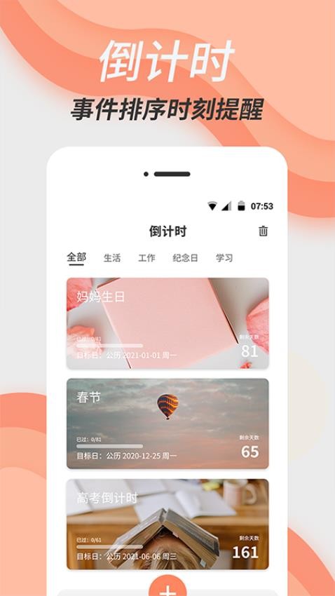 維美倒計時助手appv4.1.5 2