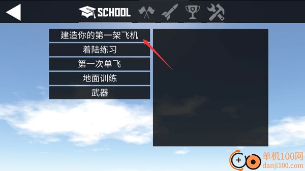 简单飞机官方正版(SimplePlanes)