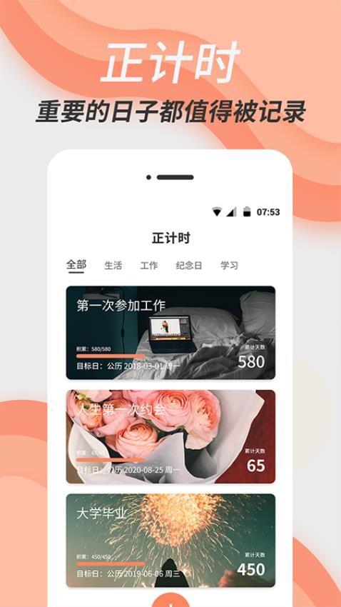 維美倒計時助手appv4.1.5 4