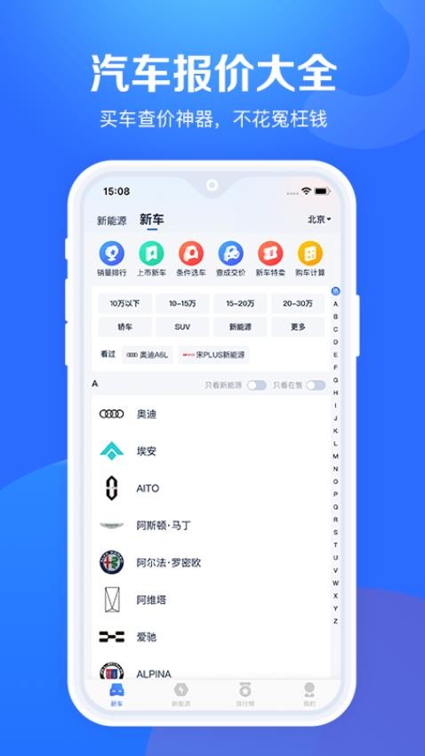 汽車報價大全v10.49.0 1
