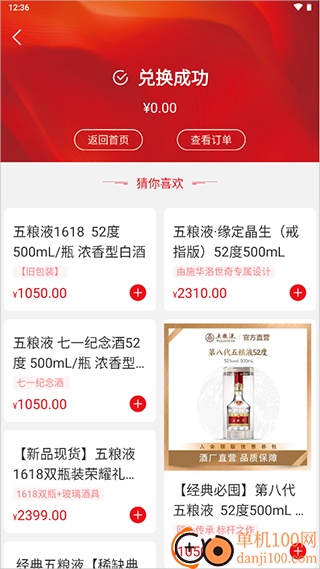 五糧液新零售平臺(tái)