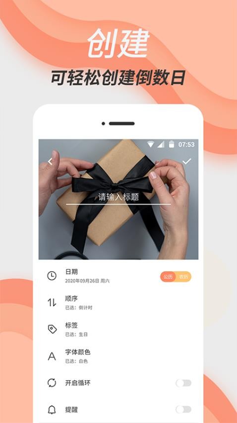 維美倒計時助手appv4.1.5 5