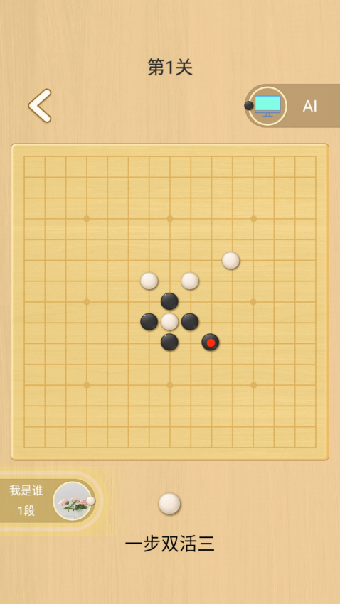 开心五子棋手游