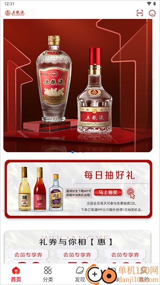 五糧液新零售平臺(tái)