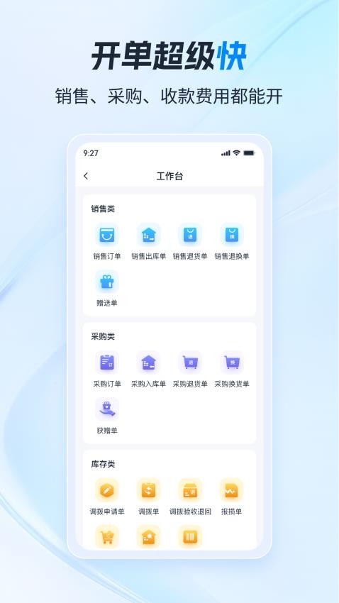 骓云ERPv9.2.35 2