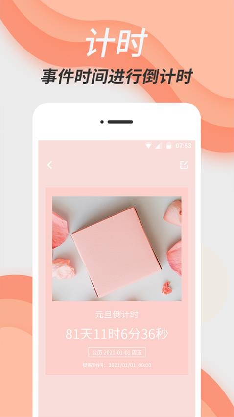 維美倒計時助手app