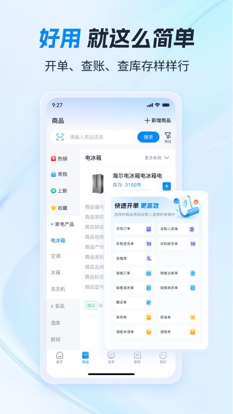 骓云ERPv9.2.35 5