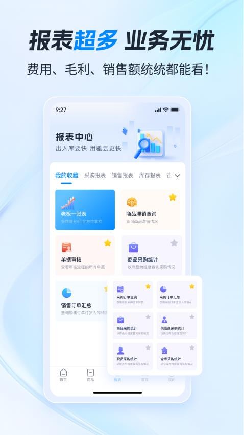 骓云ERP