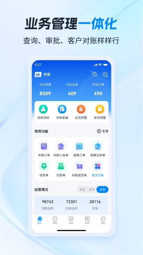 骓云ERPv9.2.35 1