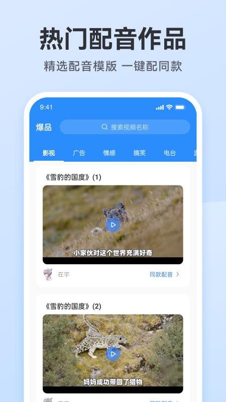 配音火火appv2.1.4 1