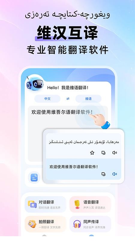 维汉快速翻译appv1.0.2(5)
