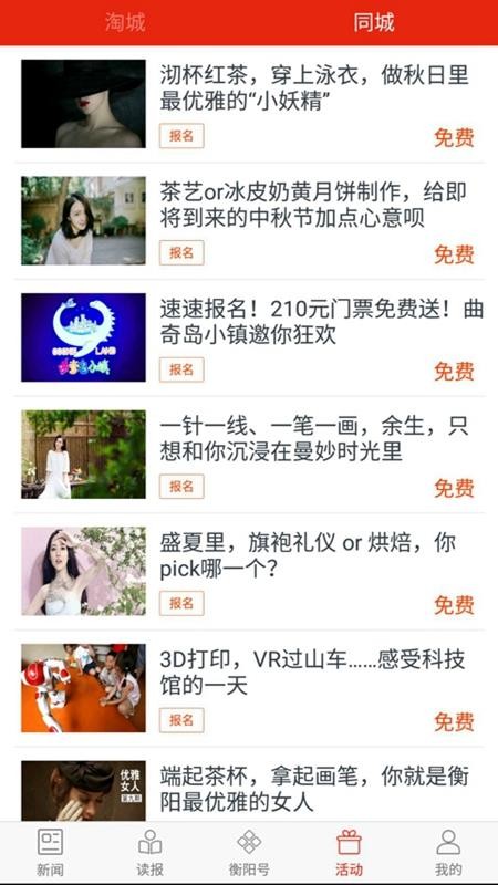掌上衡阳新闻下载v4.2.06 3