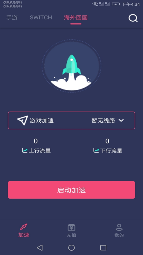 赛博加速器安卓版v18.0 1