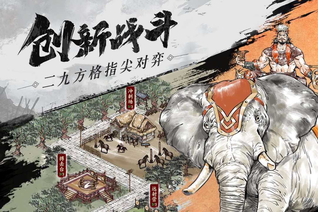 名將之弈游戲