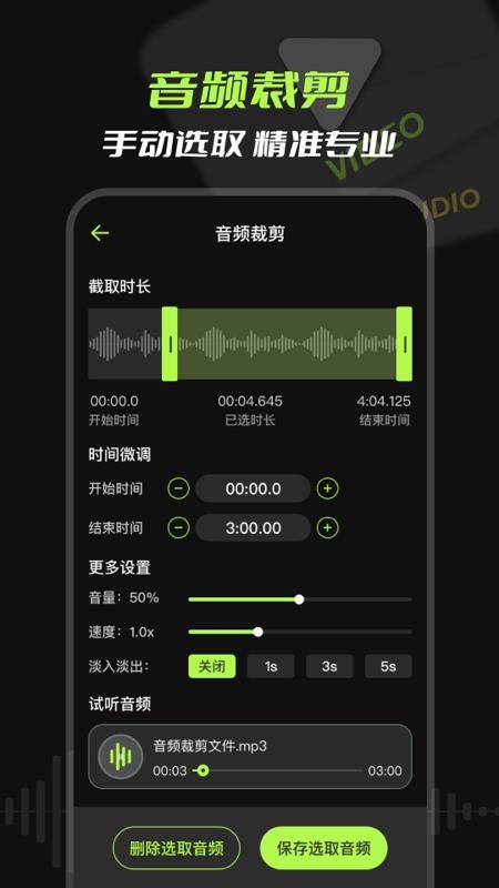 指尖mp3音頻提取器app