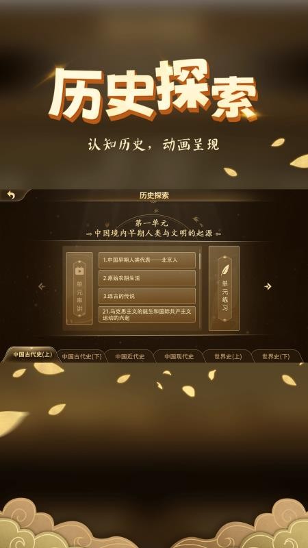 妙懂歷史軟件