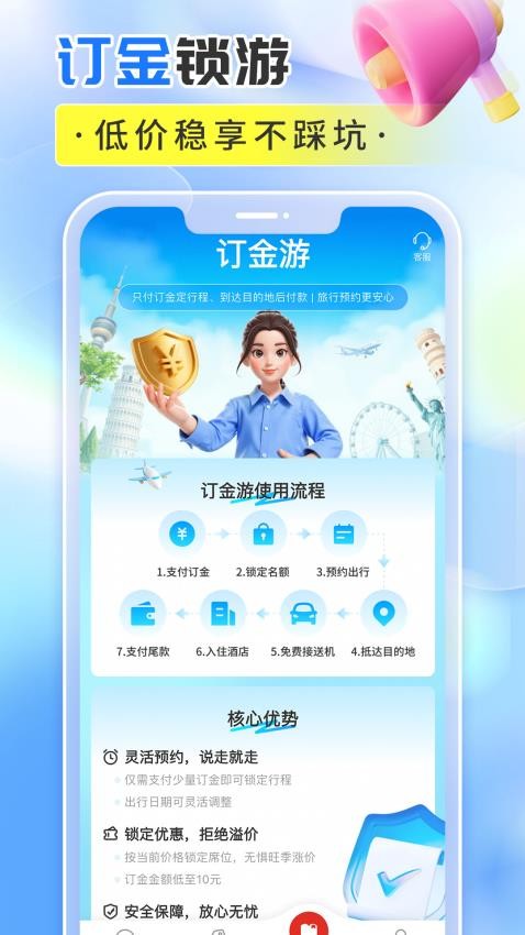 轻团旅行软件v1.0.0(2)