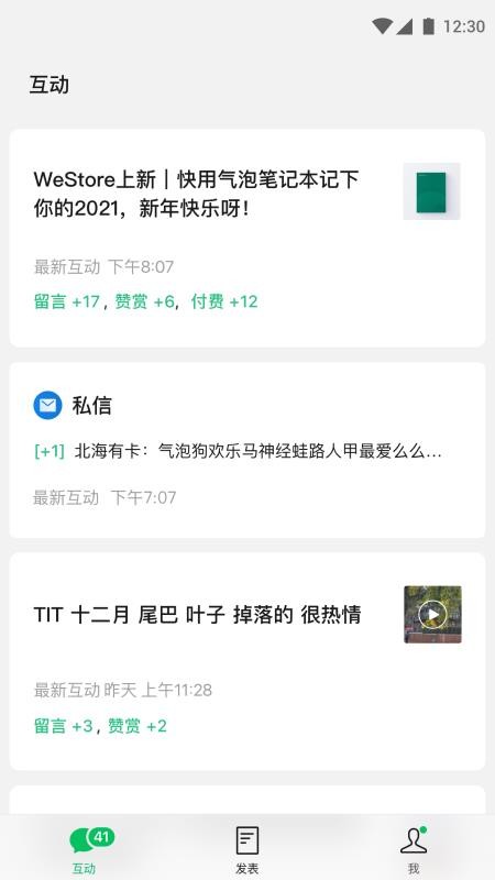 微信公眾號助手