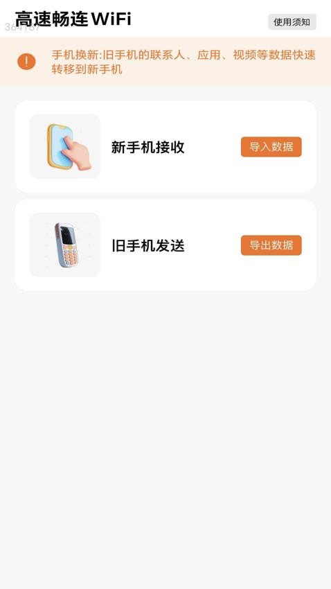 高速畅连WiFi免费版v2.0.1(3)