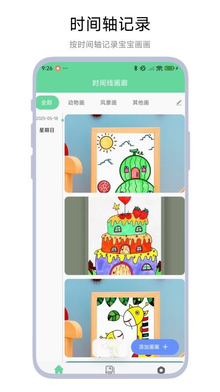 宝宝画廊最新版v1.0.2(4)