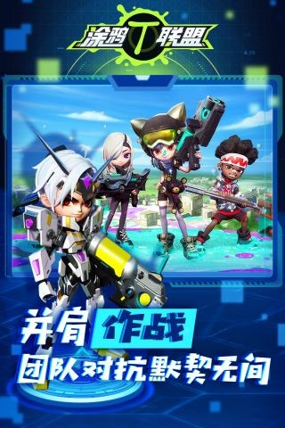 涂鸦联盟游戏v1.1.0(4)
