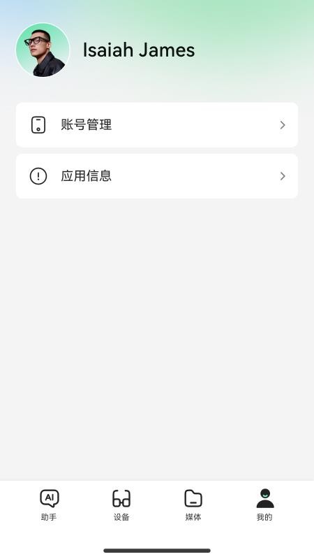Rokid AI官方版v0.6.3(1)