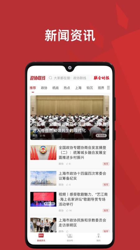 政協聯線v2.0.5 2