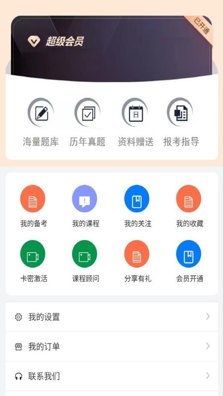题库网最新版v1.1.21(2)