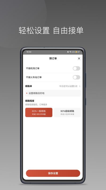 联途出行司机端最新版v1.25.4 1