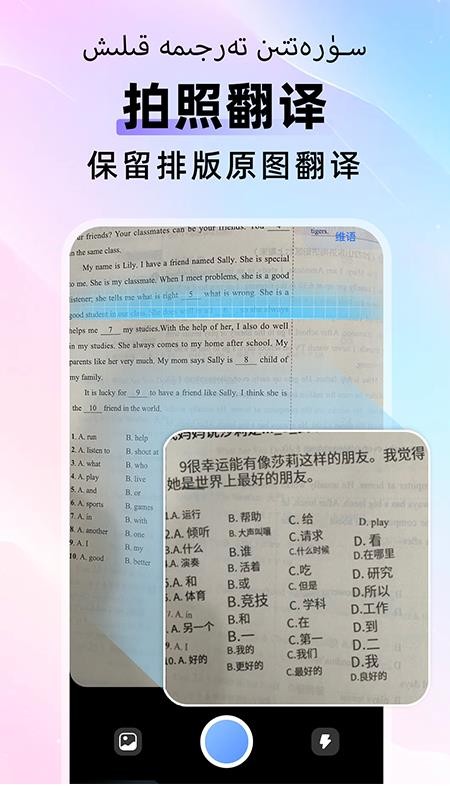 维汉快速翻译appv1.0.2(2)