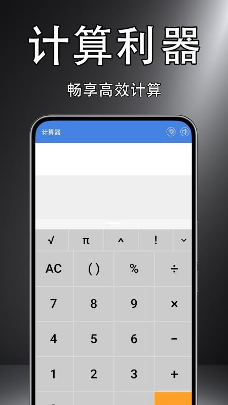 计算器科学版最新版v1.0.0.3(3)