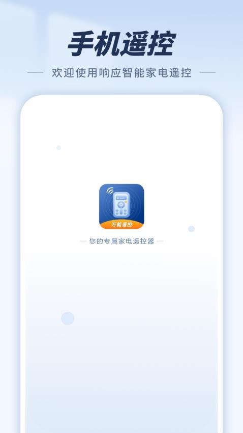 空调万能控制官网版v12.2.0(4)