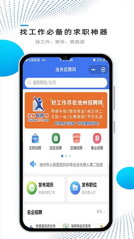 池州招聘网手机版v1.1.8(1)