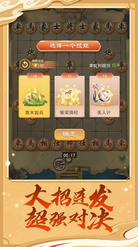 象棋大招版客户端v2.3.4(2)