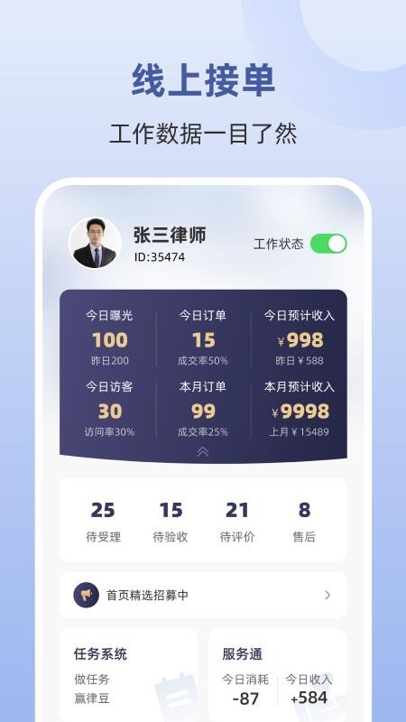 終吉律師工作臺