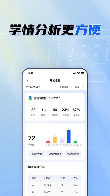 晨计教师助手最新版本v1.0.2(4)
