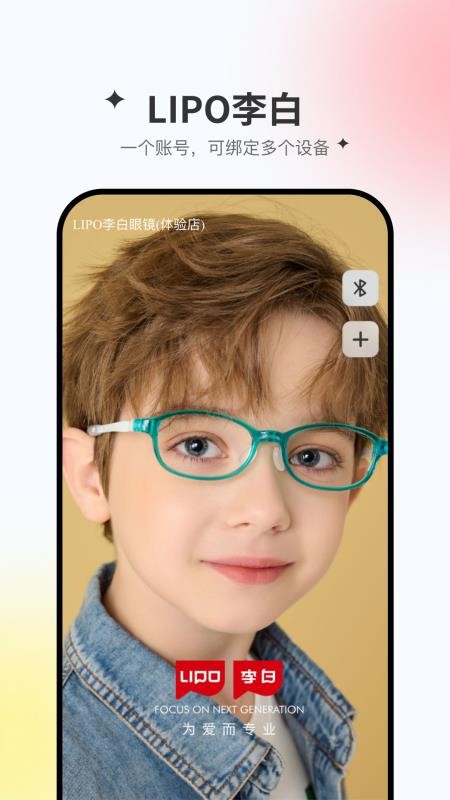 李白眼镜最新版v1.0.04(4)