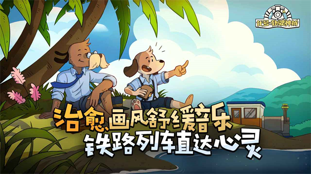 代号轨驶神拆游戏（Railbound）v3.08(4)