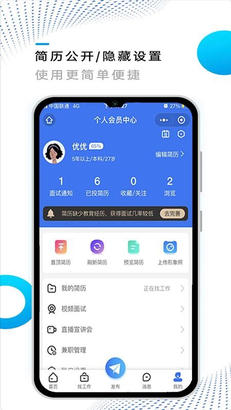 池州招聘网手机版v1.1.8(4)