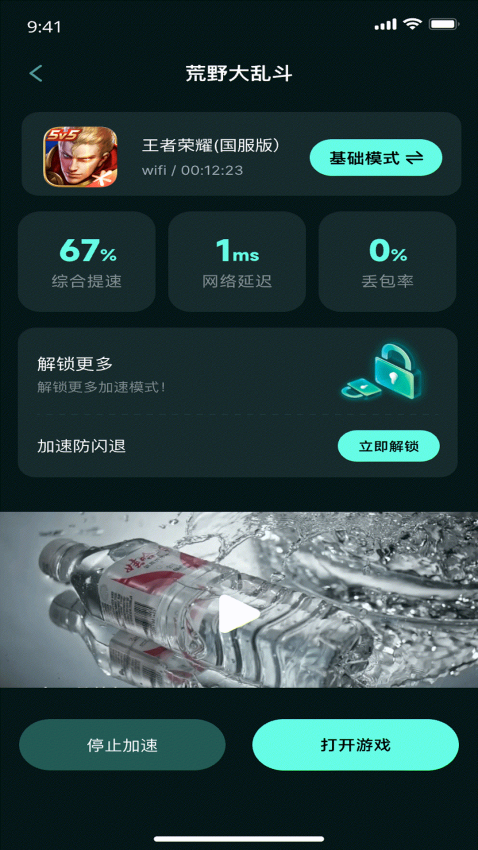 fps加速器免费版v1.0.2 1