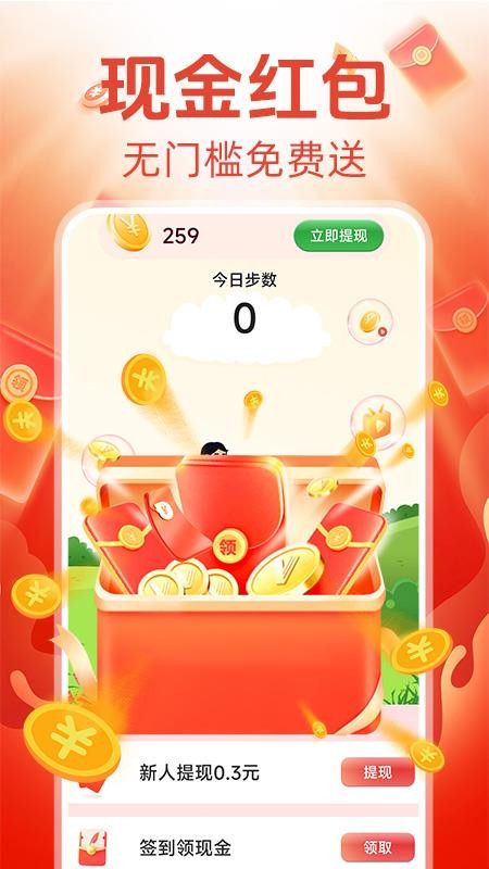 走路赚钱宝官网版v1.0.6(3)