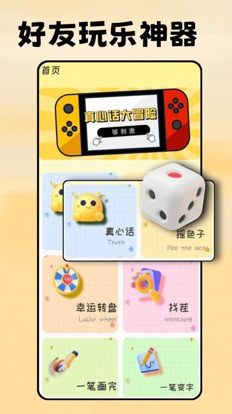 真心话大冒险转盘软件v1.0.1(4)