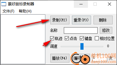 景好鼠标录制器