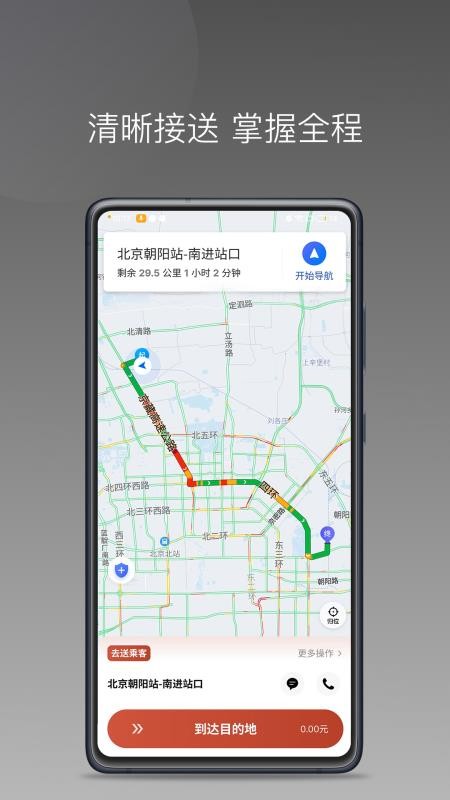 联途出行司机端最新版v1.25.4 4