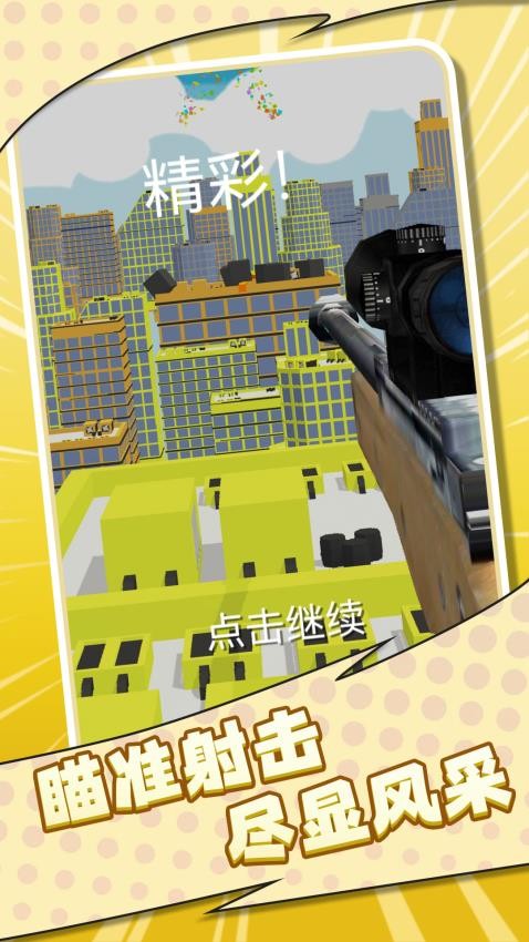 火柴人狙击高手游戏v1.0.1(1)