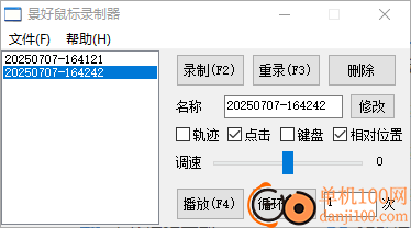 景好鼠标录制器